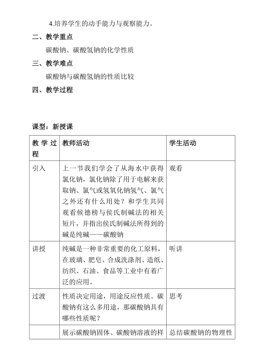 苏教版高中化学必修1《碳酸钠的性质与应用》教学设计 .doc_第2页