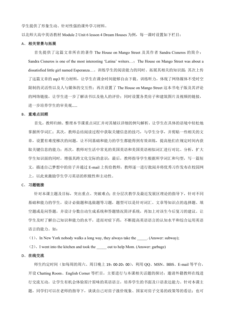 信息技术与高中英语教学的创新整合.doc_第3页