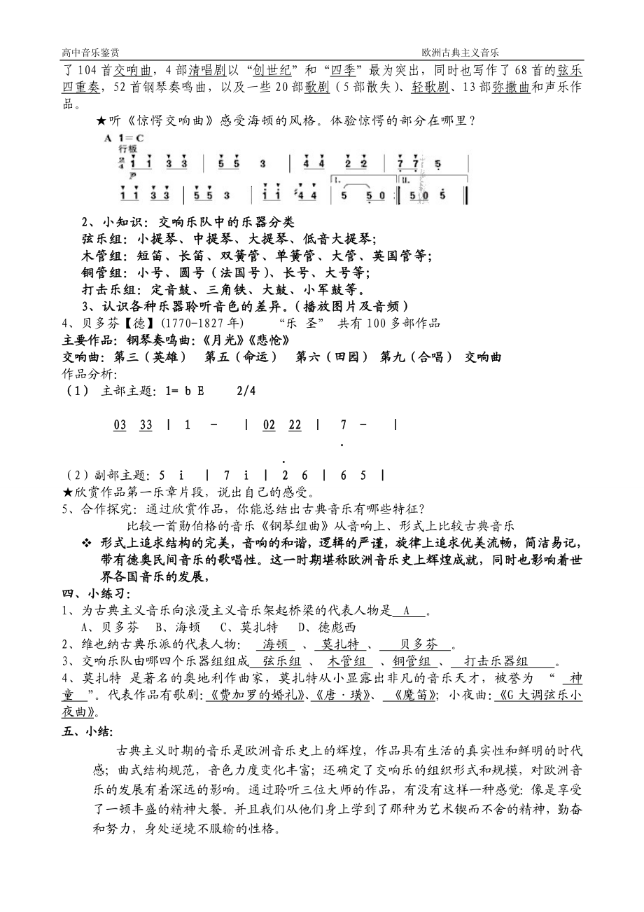 湖南文艺版高中音乐鉴赏《欧洲古典音乐》精品教案.doc_第2页