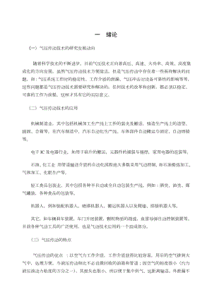 毕业设计真空吸盘式气动机械手的设计.docx