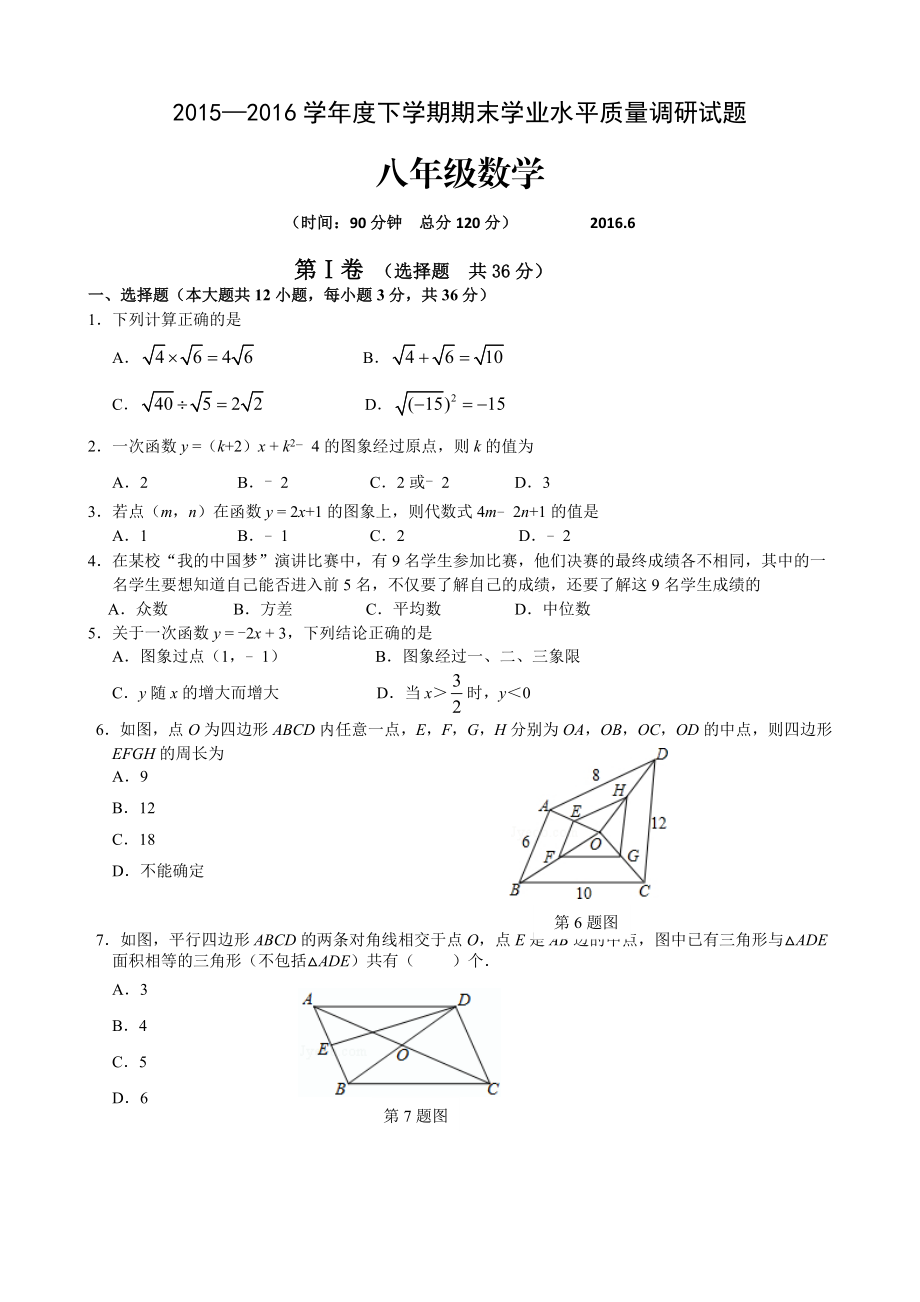 山东省临沂市八级下学期期末学业水平质量调研数学试题带答案.doc_第1页