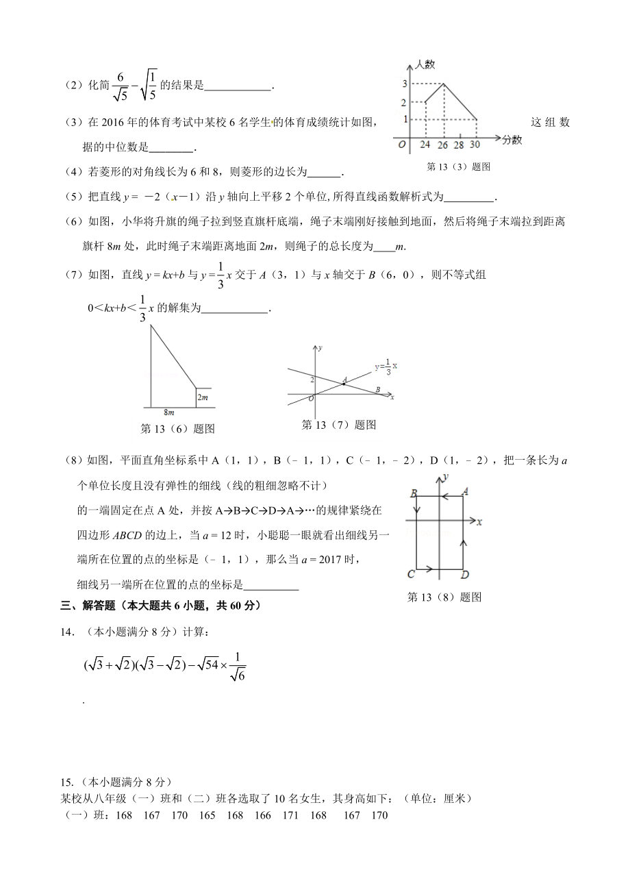 山东省临沂市八级下学期期末学业水平质量调研数学试题带答案.doc_第3页