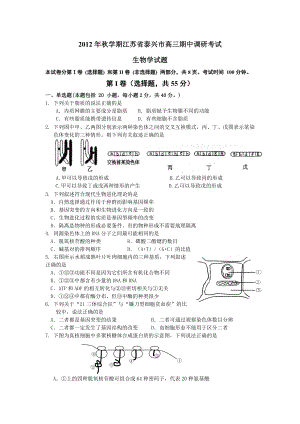 江苏省泰兴市高三上学期期中调研考试生物试题（ 高考） .doc