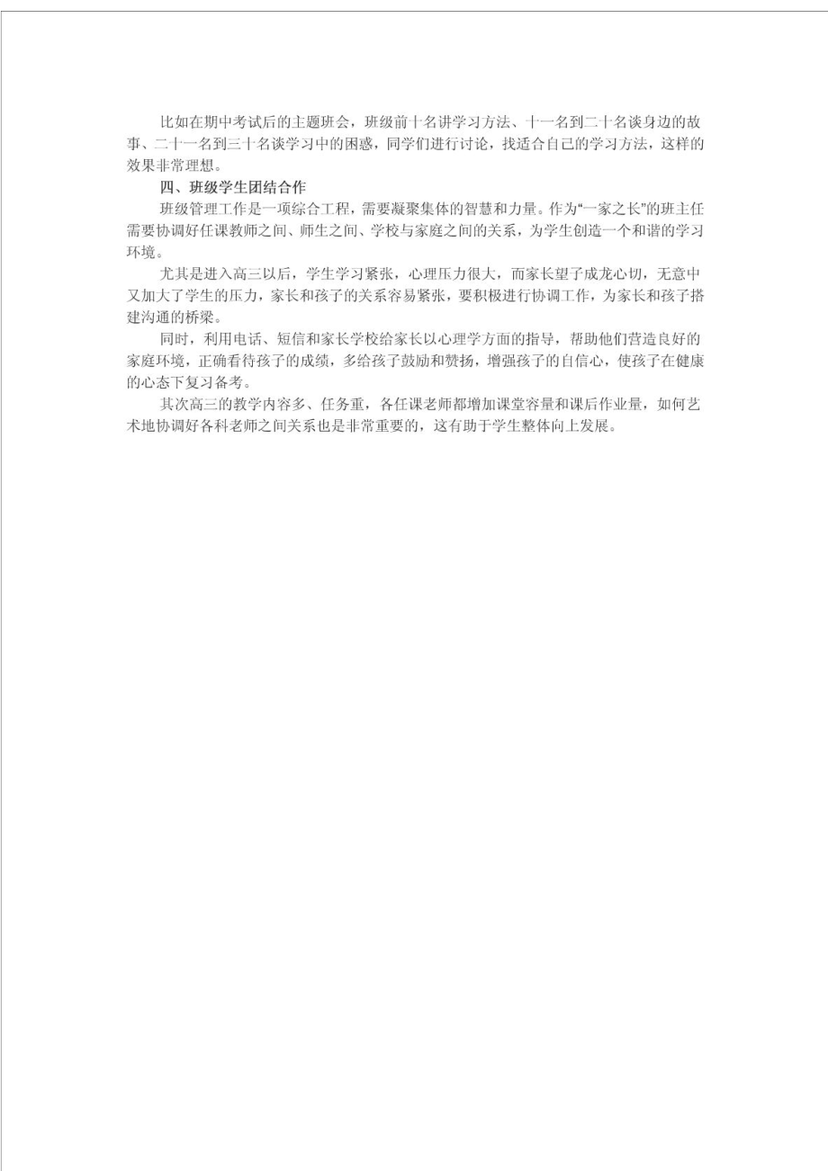 高三理科复习班班主任工作小结.doc_第2页