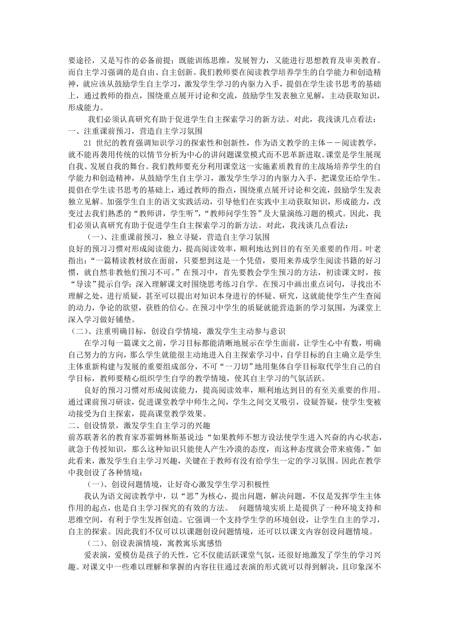 高中语文教学论文 阅读教学中如何培养学生自主学习的能力.doc_第2页