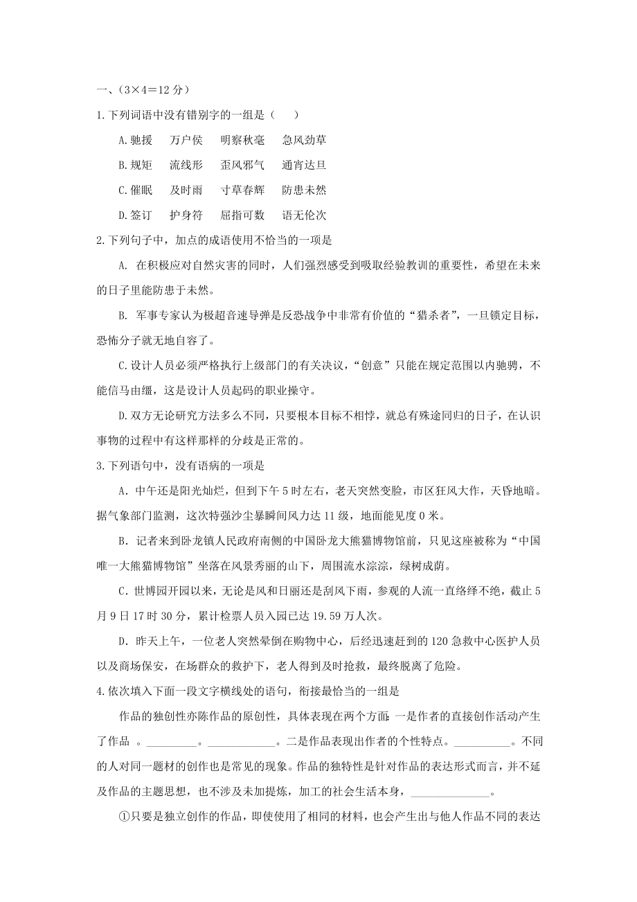 补习组第一次诊断考试语文试题.doc_第1页