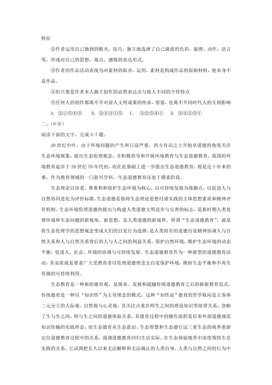 补习组第一次诊断考试语文试题.doc_第2页