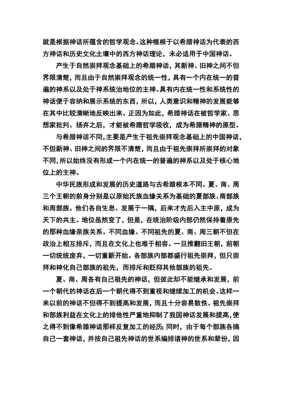 黑龙江省哈三中高三上学期第一次测试语文试题及答案.doc_第2页