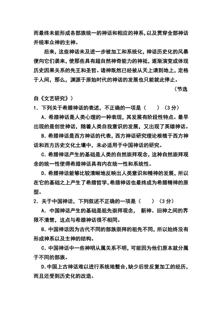 黑龙江省哈三中高三上学期第一次测试语文试题及答案.doc_第3页