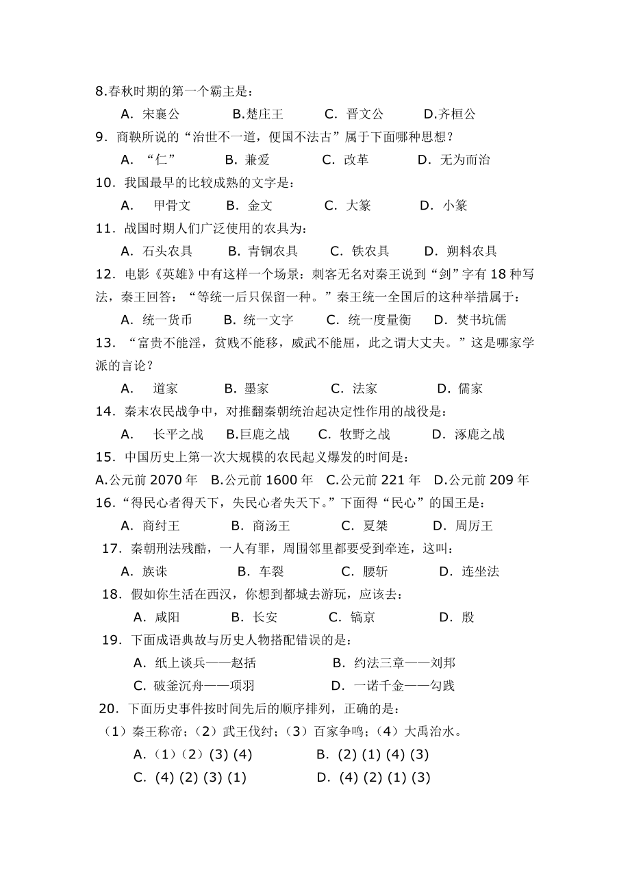 七级上学期历史期中试题[人教版].doc_第2页