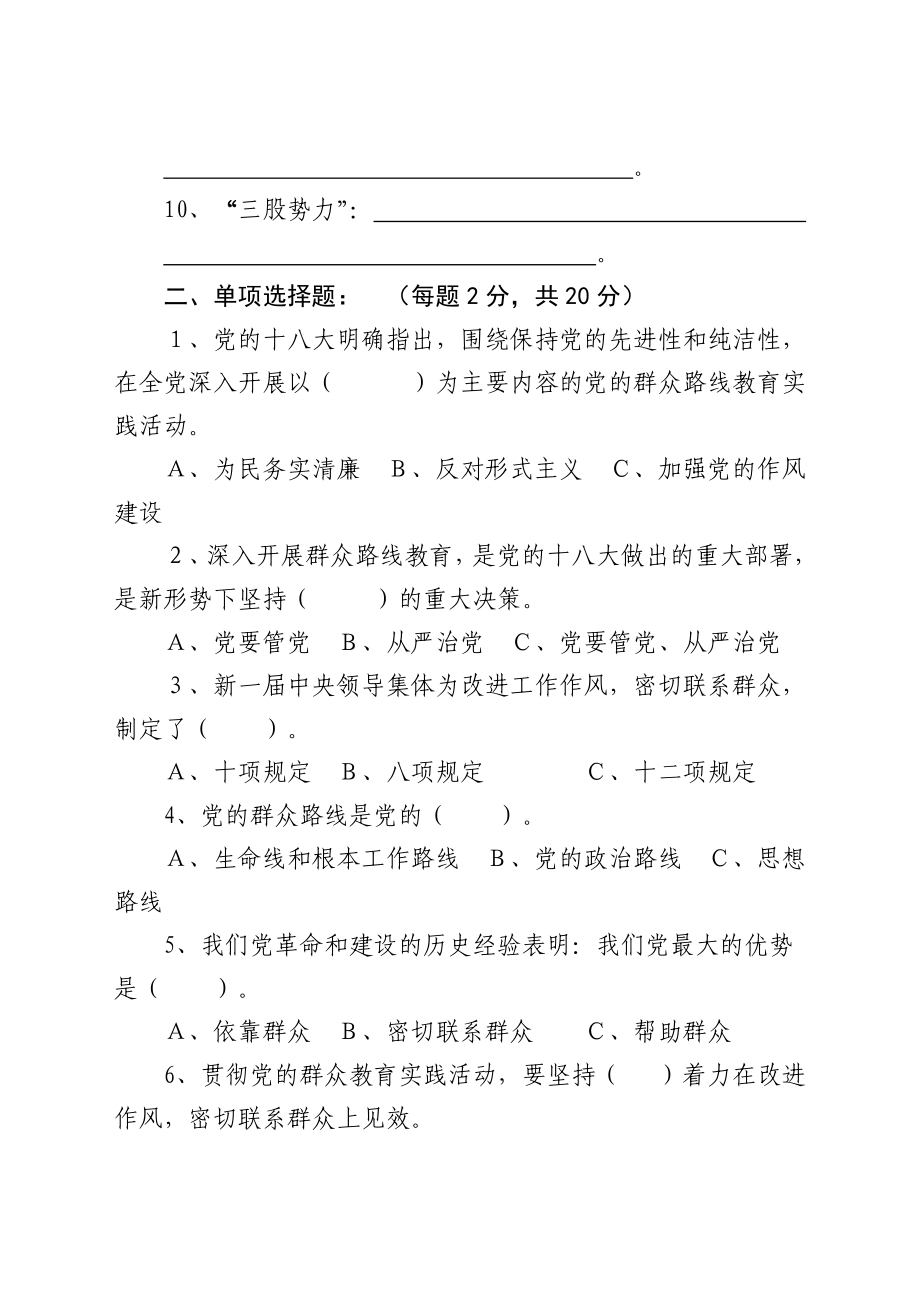 县党的群众路线教育实践活动应知应会考试卷.doc_第2页