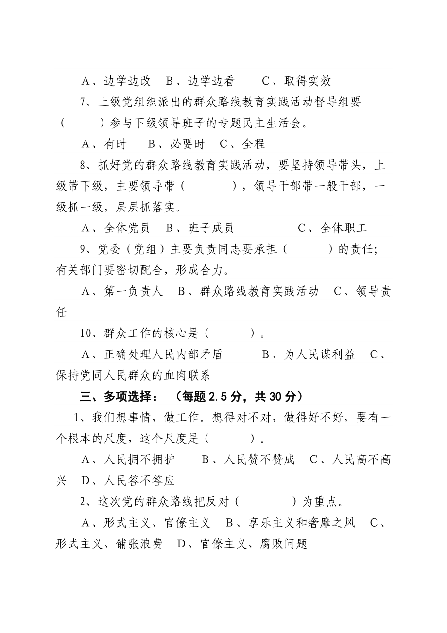 县党的群众路线教育实践活动应知应会考试卷.doc_第3页