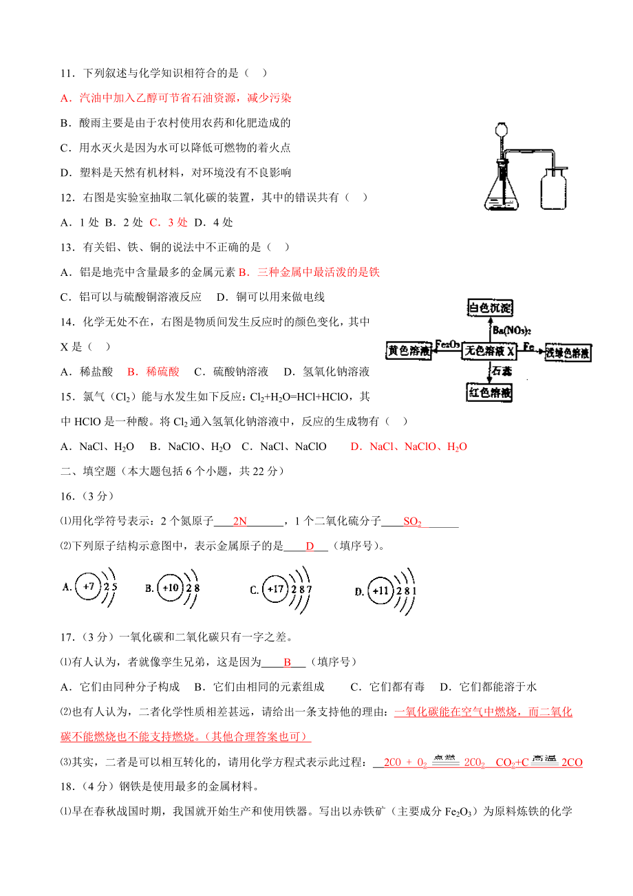 重庆市初中毕业暨高中招生考试化学试卷.doc_第2页