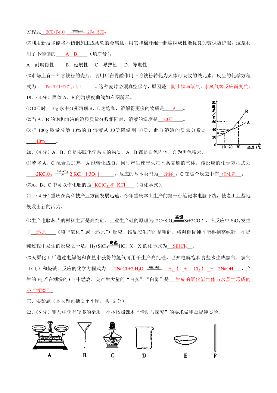 重庆市初中毕业暨高中招生考试化学试卷.doc_第3页