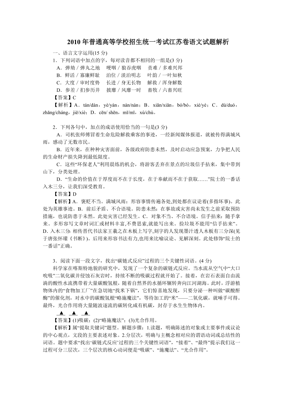 江西高考语文试卷.doc_第1页