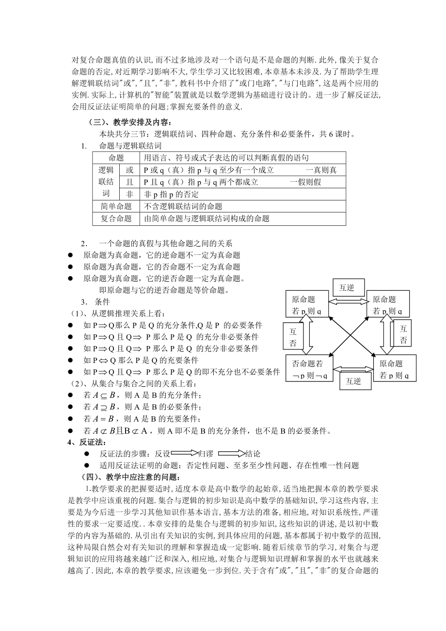 人教版高中数学简易逻辑”教材分析与教学建议.doc_第2页