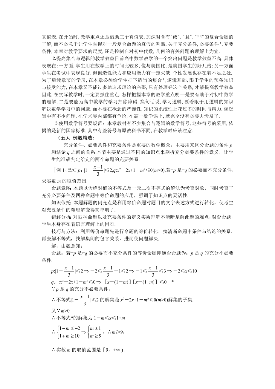 人教版高中数学简易逻辑”教材分析与教学建议.doc_第3页