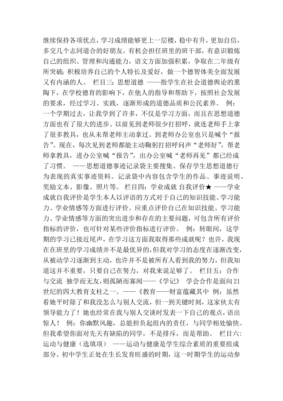 学业成就自我评价初一(共4篇)(精简篇） .doc_第2页