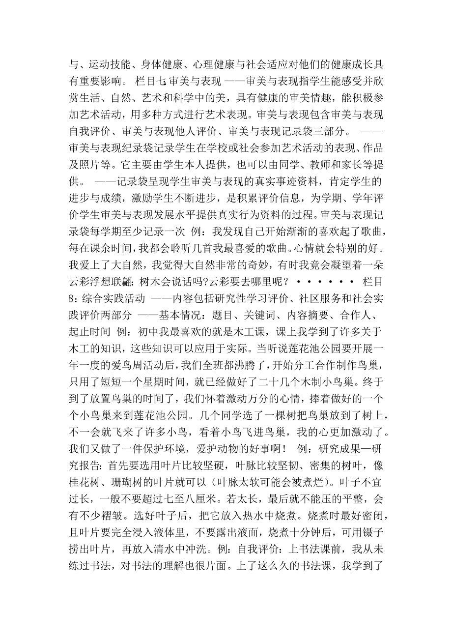 学业成就自我评价初一(共4篇)(精简篇） .doc_第3页