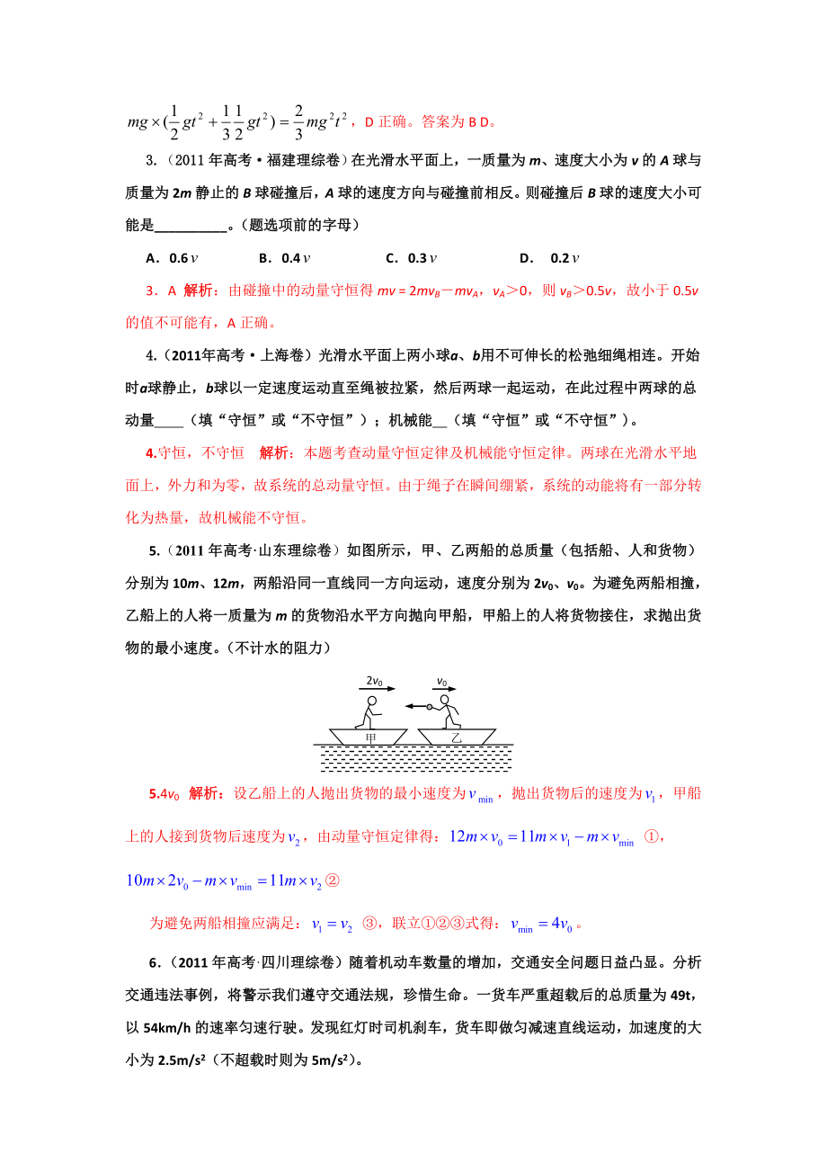 高考物理真题分类汇编动量和能量（详解精校）.doc_第2页