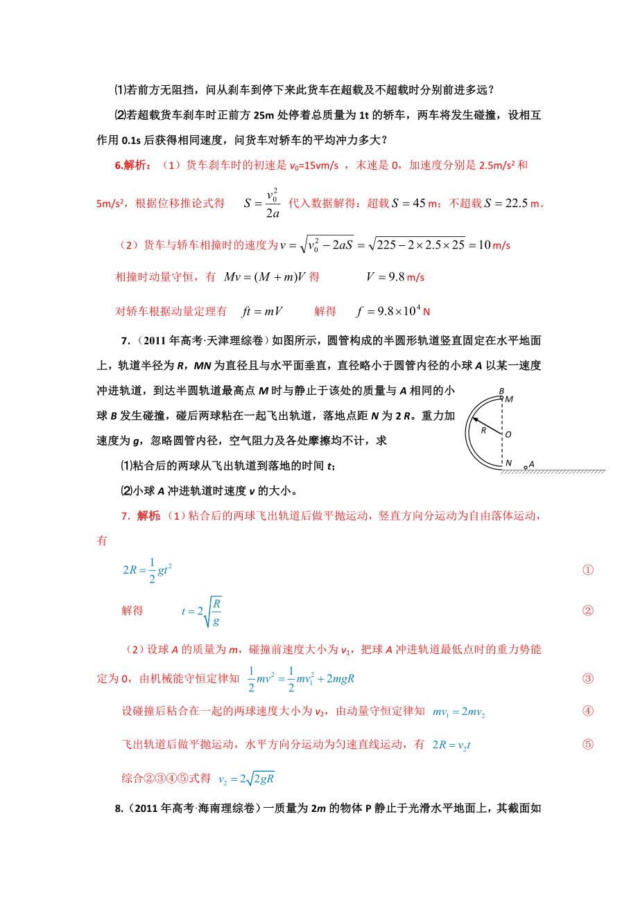 高考物理真题分类汇编动量和能量（详解精校）.doc_第3页