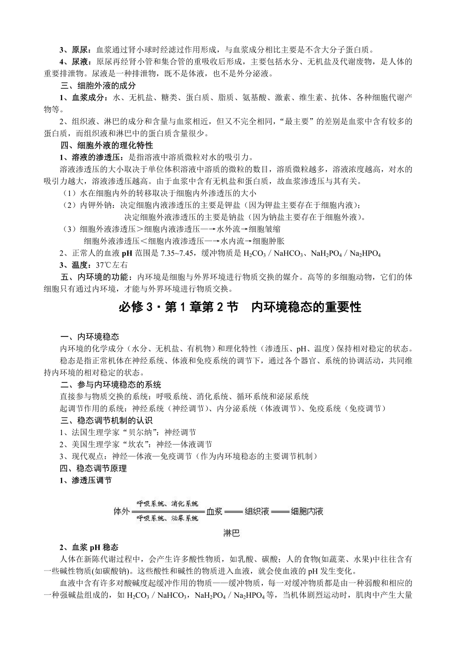 人教版高中生物必修3复习资料　全册.doc_第2页