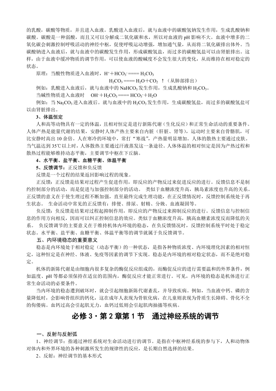 人教版高中生物必修3复习资料　全册.doc_第3页