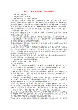 【步步高】（新课标）高考语文大一轮总复习 现代文阅读 第三章 专题三 考点二 筛选整合信息归纳概括要点（含解析） .doc