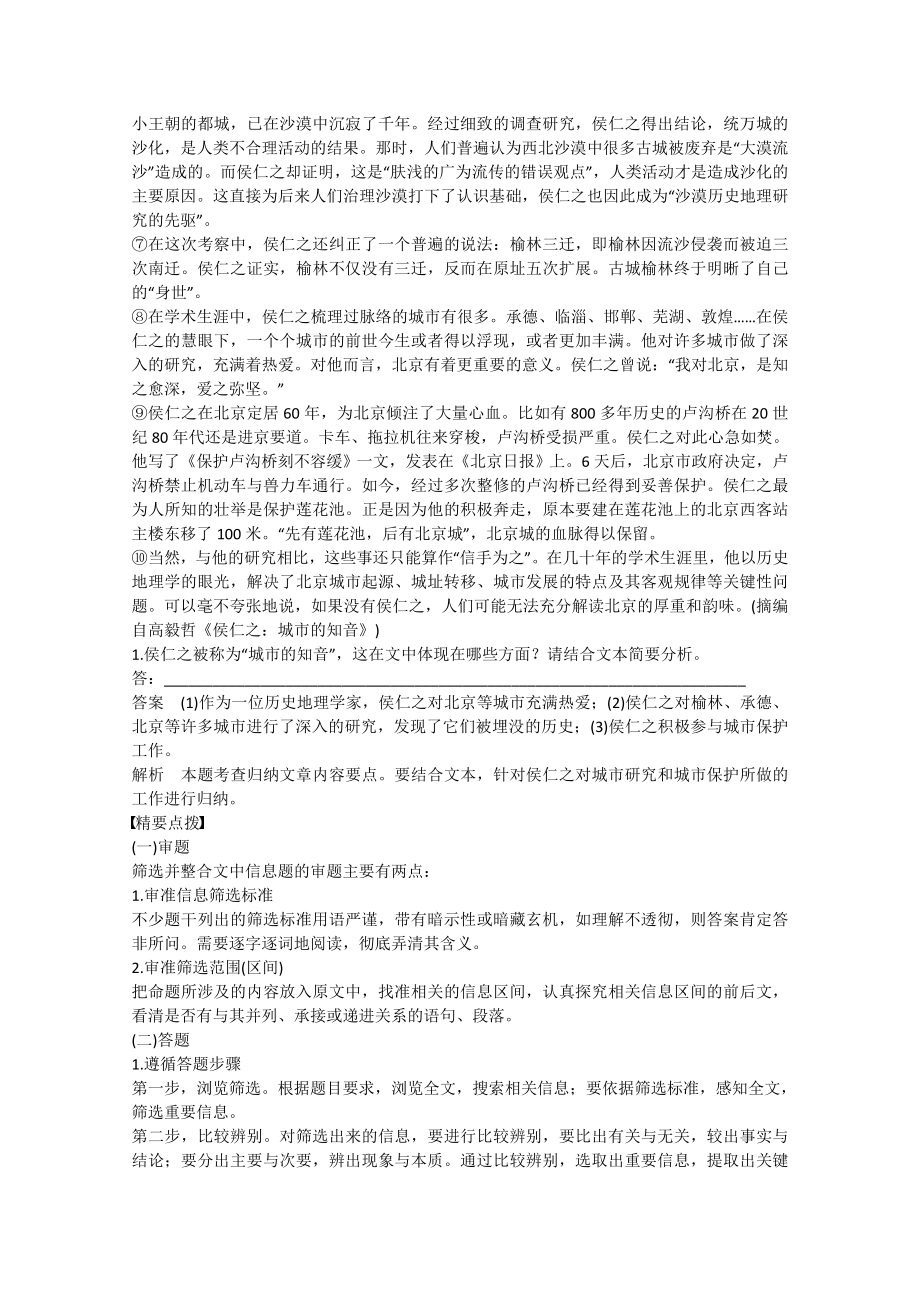 【步步高】（新课标）高考语文大一轮总复习 现代文阅读 第三章 专题三 考点二 筛选整合信息归纳概括要点（含解析） .doc_第2页