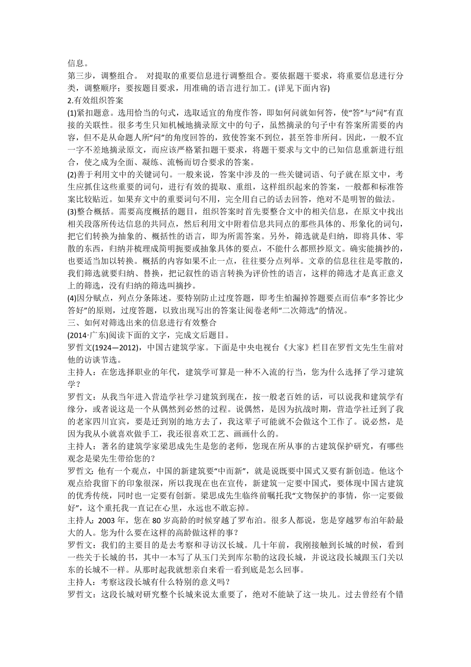 【步步高】（新课标）高考语文大一轮总复习 现代文阅读 第三章 专题三 考点二 筛选整合信息归纳概括要点（含解析） .doc_第3页