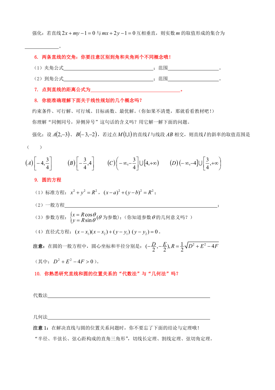 77解析几何基础知识与基本方法汇总.doc_第2页