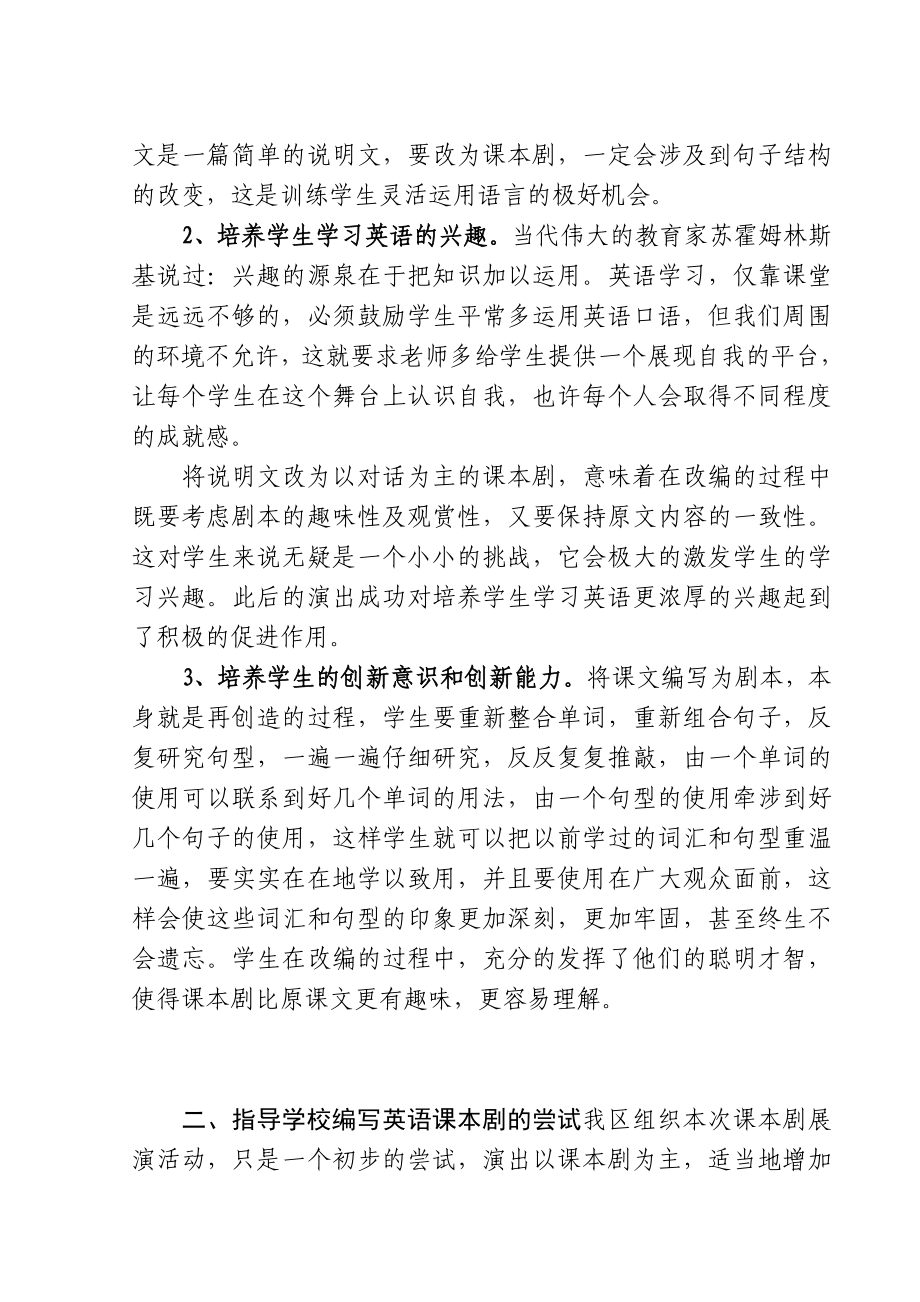 组织全区英语课本剧展演的初步尝试.doc_第2页