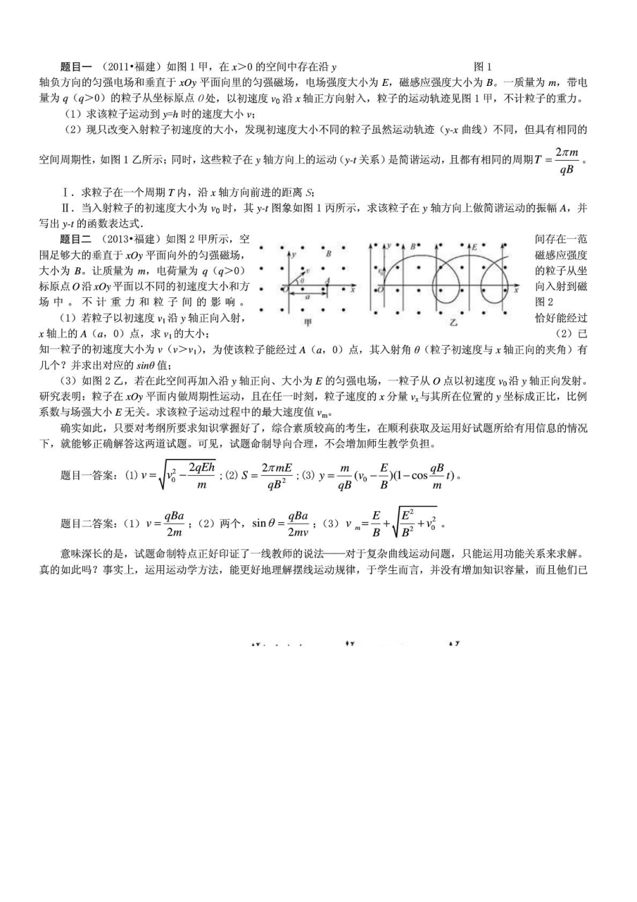 [精彩]巧用几何画板动画模拟带电粒子在复合场中做摆线运动.doc_第3页