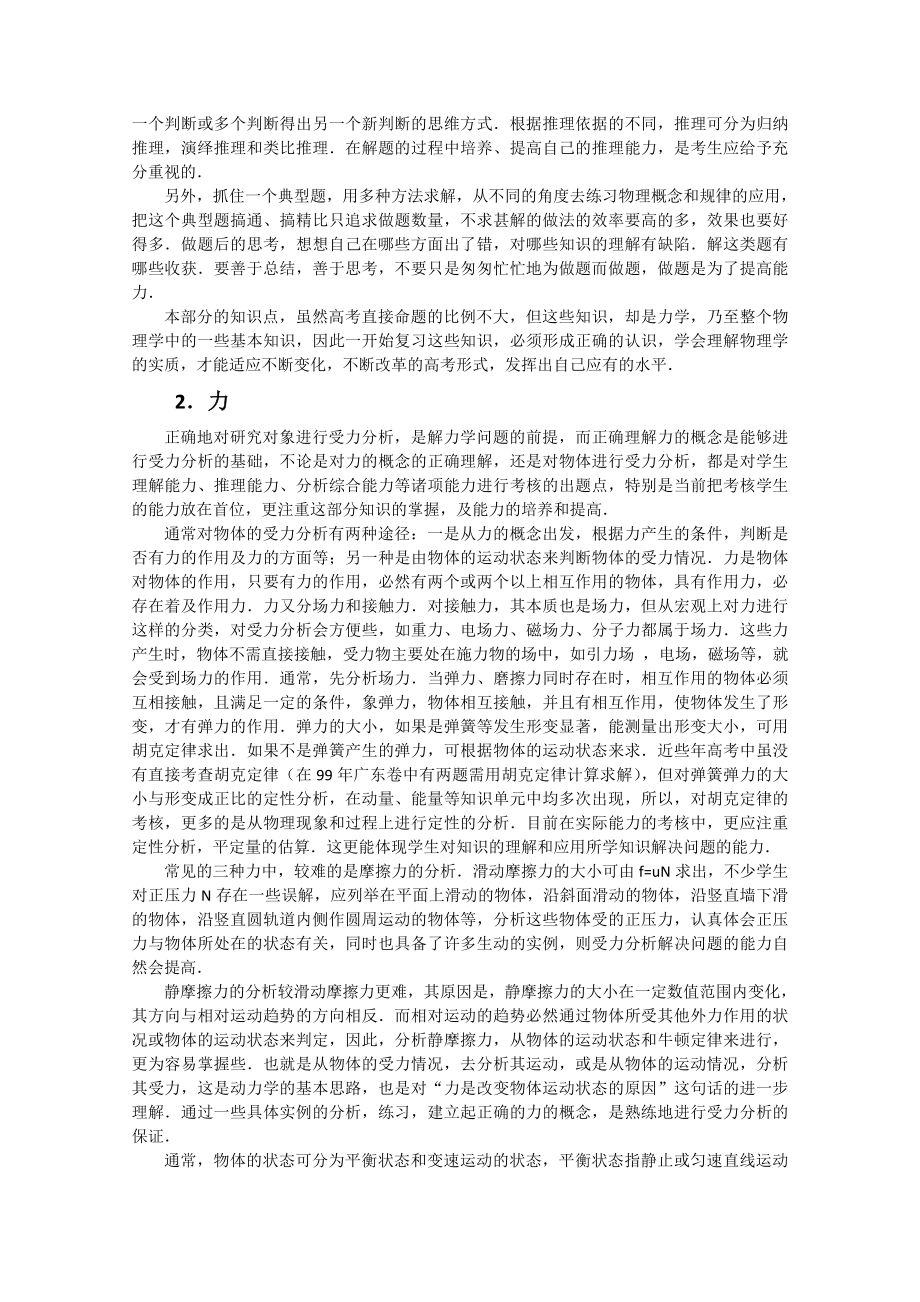 高考物理复习内容知识回顾.doc_第2页