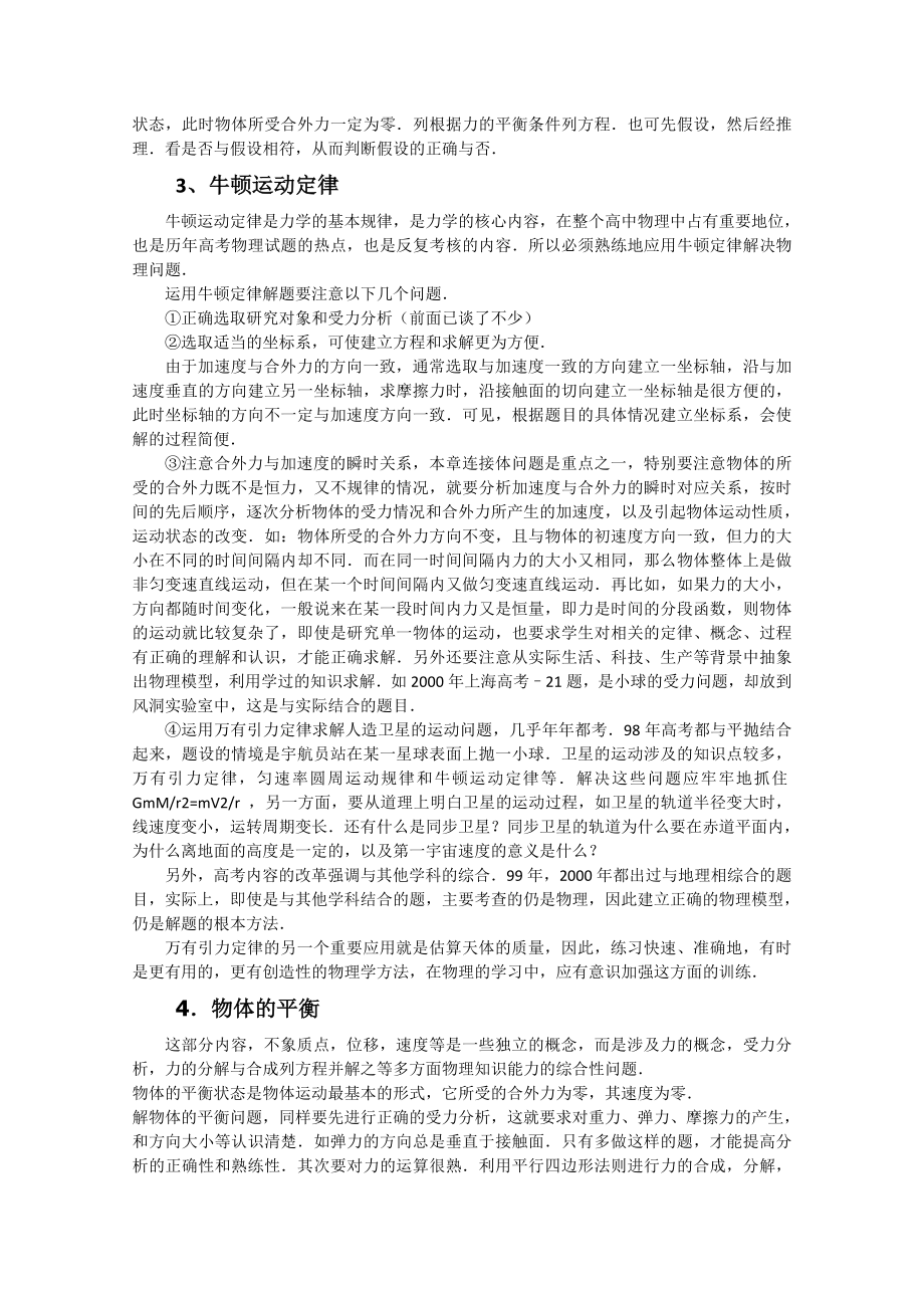 高考物理复习内容知识回顾.doc_第3页