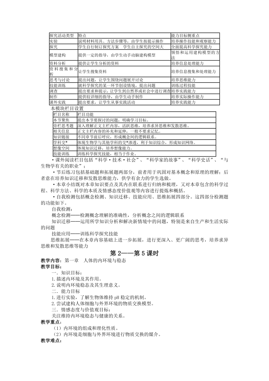 高中生物全套精品教案必修三稳态与环境（分课时很全的详案） .doc_第3页