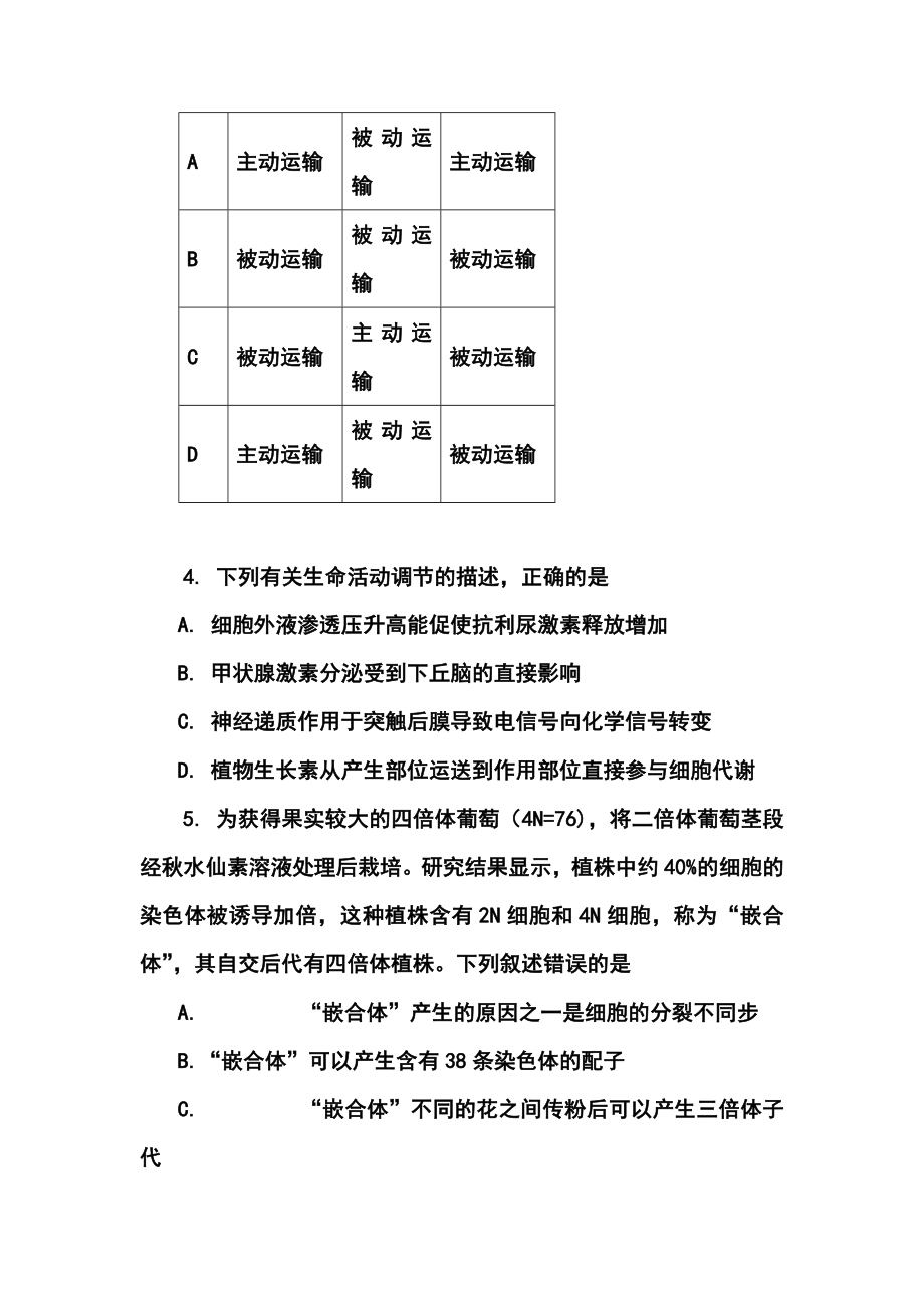 福建省福州市第八中学高三上学期第二次质量检查理科综合试题及答案.doc_第2页