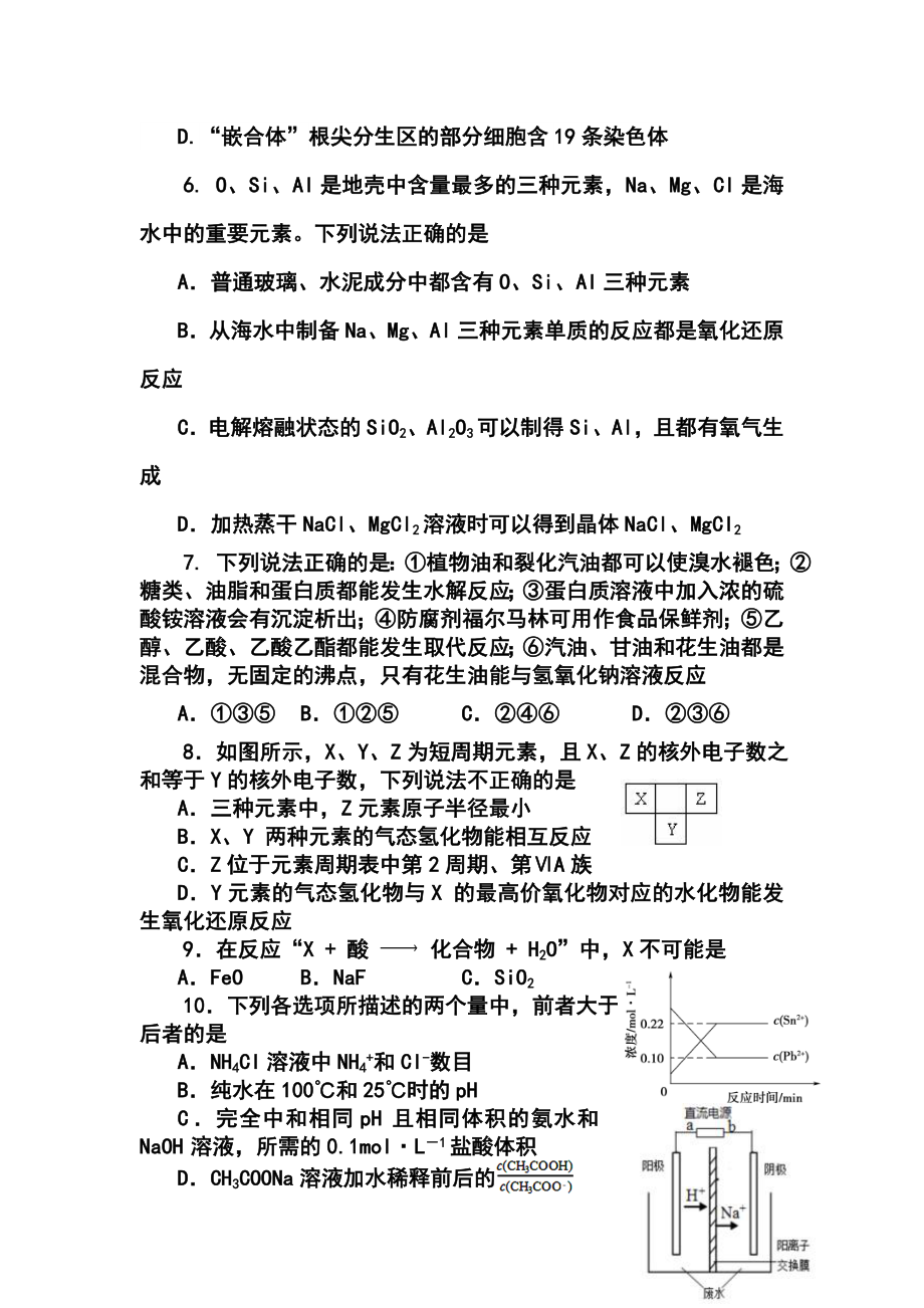 福建省福州市第八中学高三上学期第二次质量检查理科综合试题及答案.doc_第3页