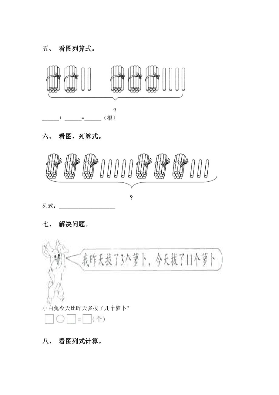 一年级数学下册看图列式汇集北师大版.doc_第3页