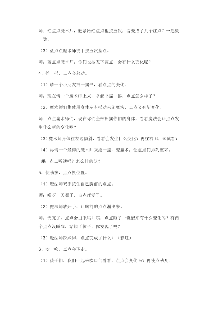 点点点教案.doc_第3页