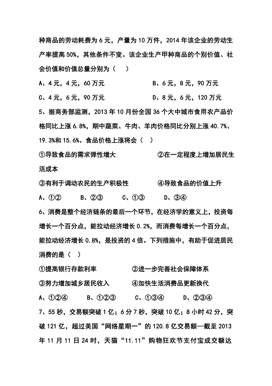 黑龙江省绥棱一中高三第一次模拟考试政治试题及答案.doc_第2页