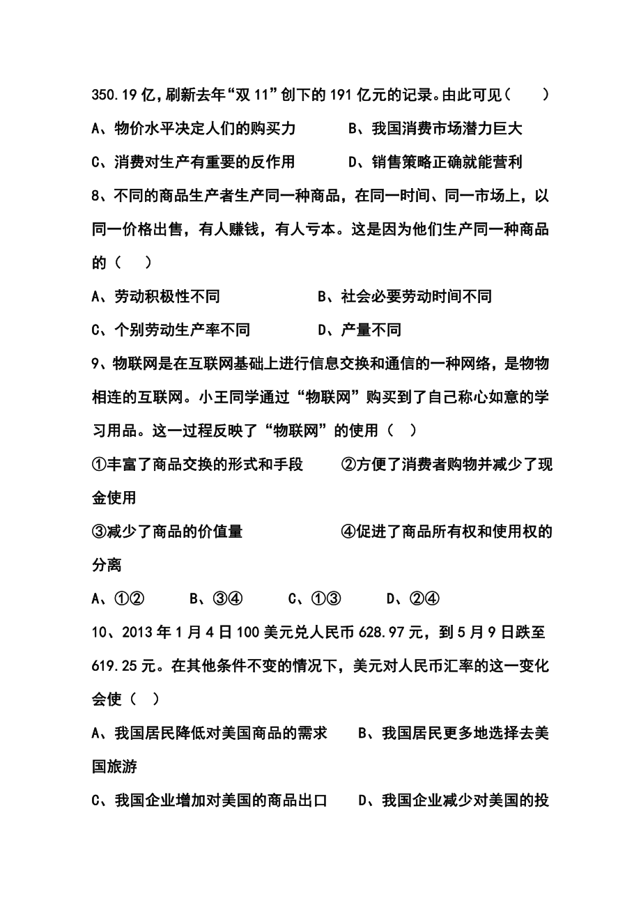 黑龙江省绥棱一中高三第一次模拟考试政治试题及答案.doc_第3页