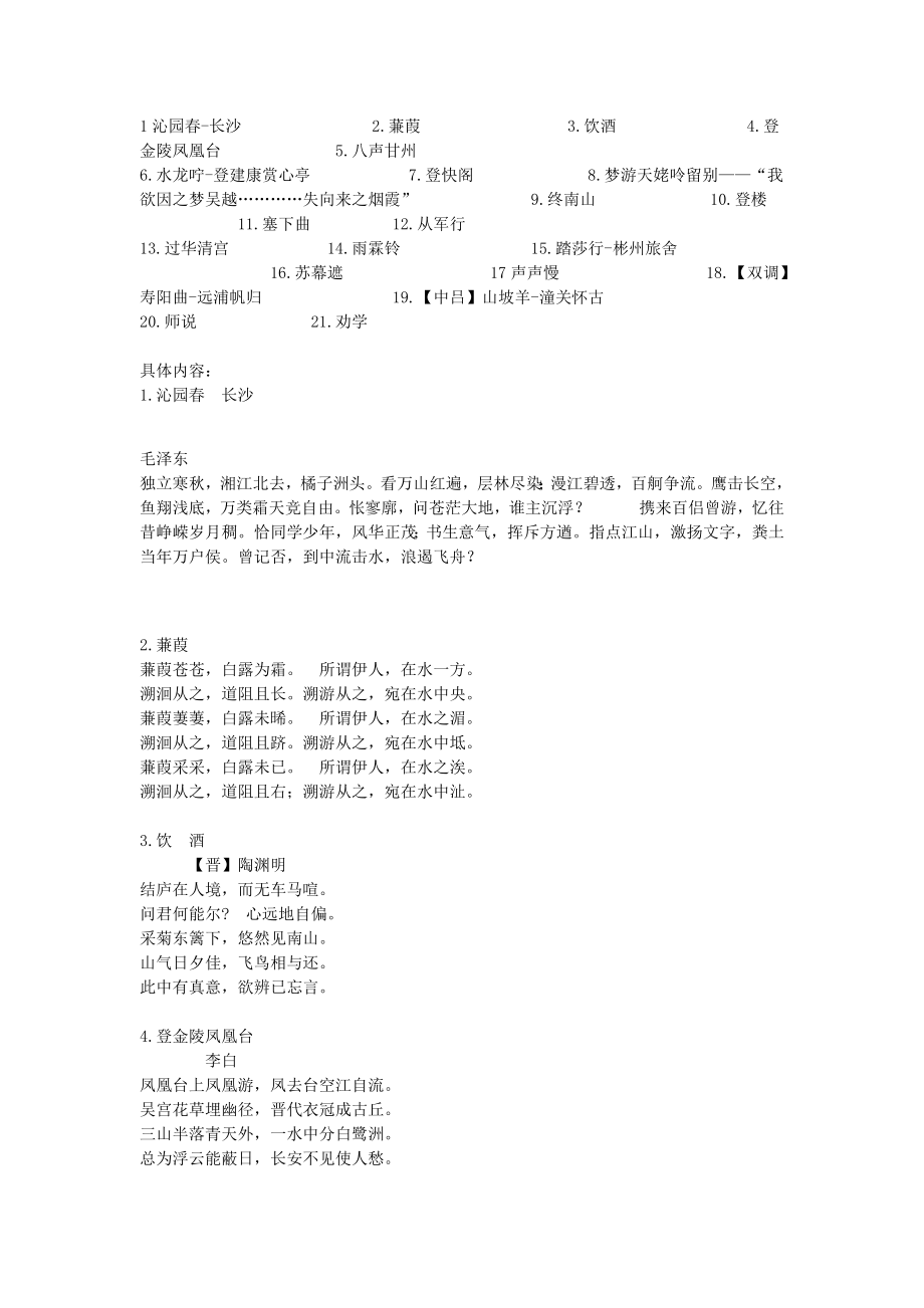 上海语文高考默写整理.doc_第1页