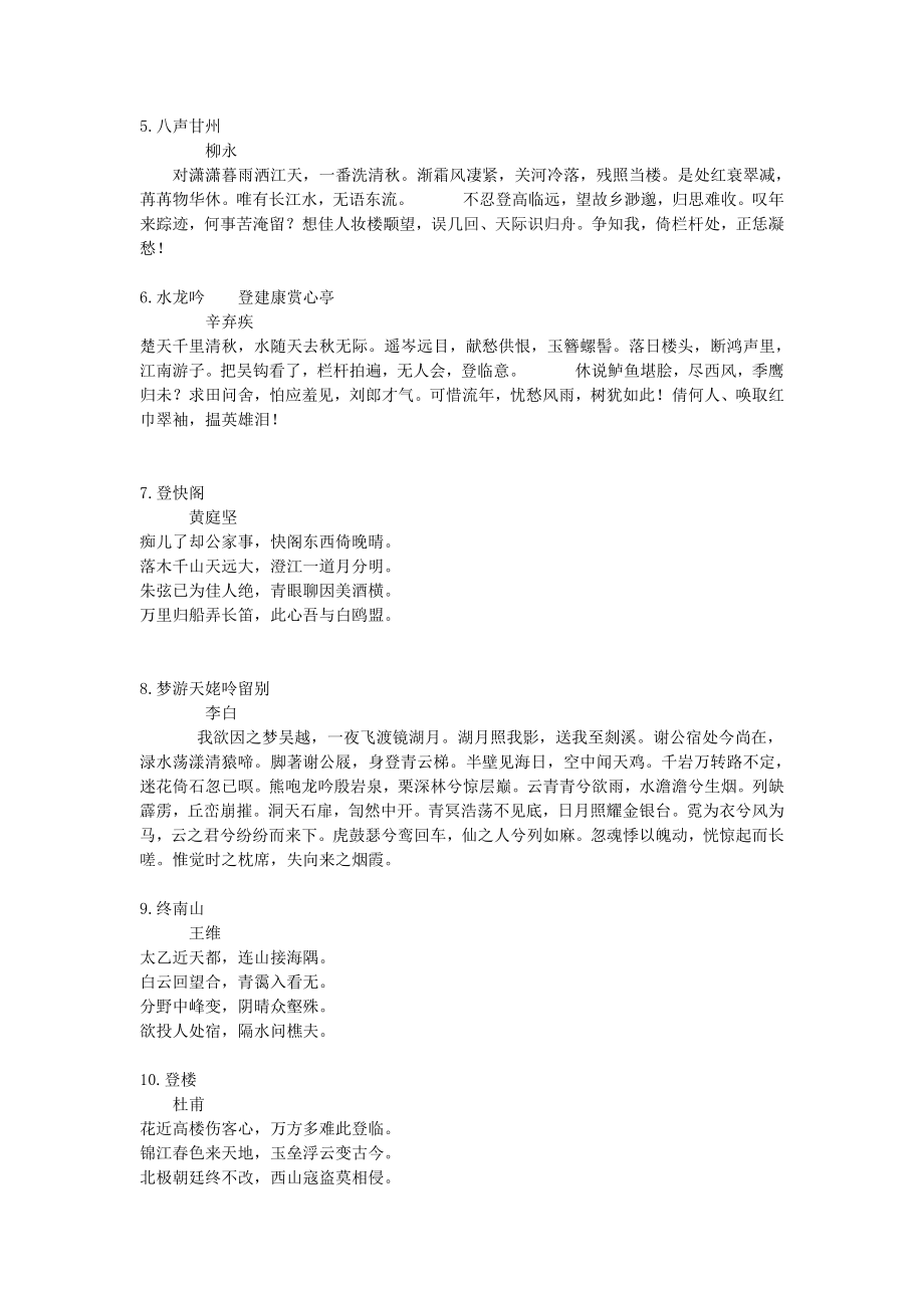 上海语文高考默写整理.doc_第2页