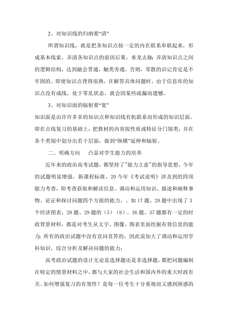 高考高三政治复习总结.doc_第2页