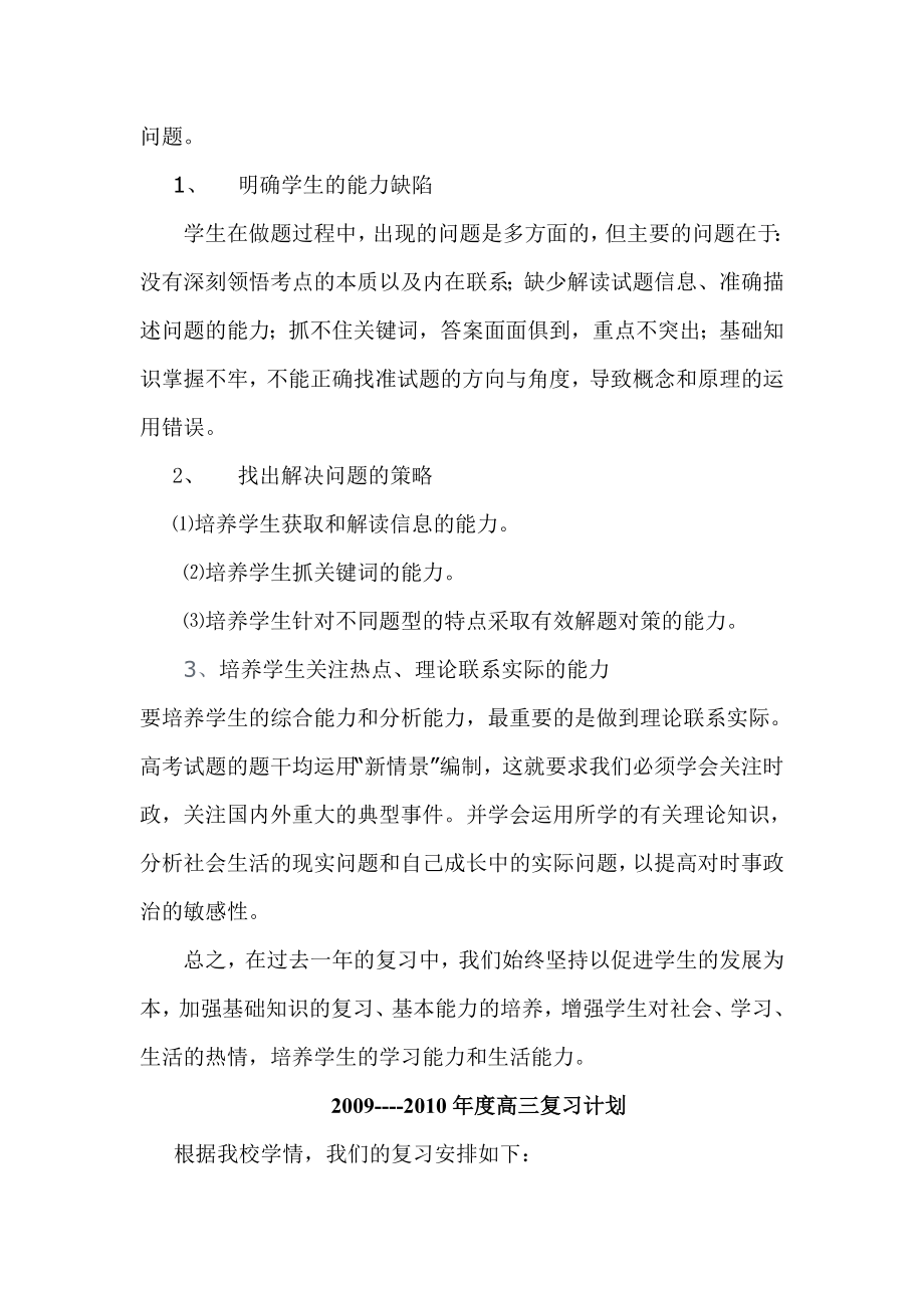 高考高三政治复习总结.doc_第3页