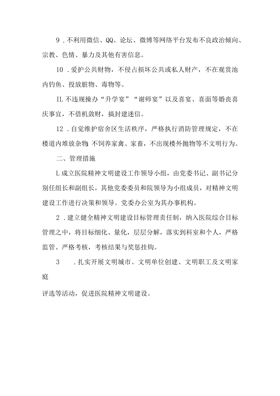 医院精神文明建设制度.docx_第2页