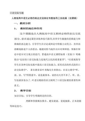 人教版高中语文必修四表达交流辩论专题指导三实战篇（说课稿） .doc