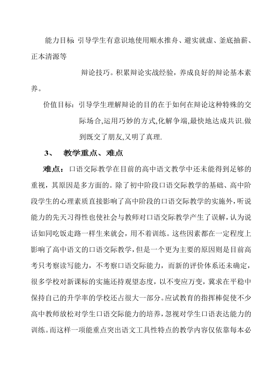 人教版高中语文必修四表达交流辩论专题指导三实战篇（说课稿） .doc_第2页