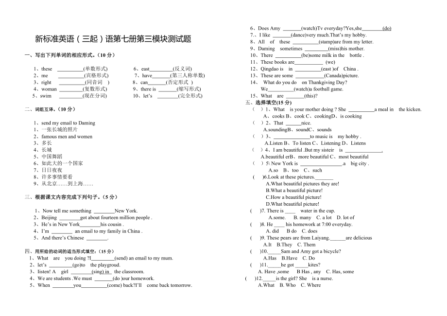 新标准英语（三起）语第七册第三模块测试题.doc_第1页